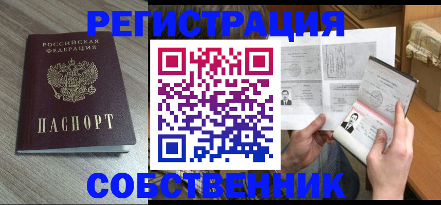 прописка 2025 в Вуктыле